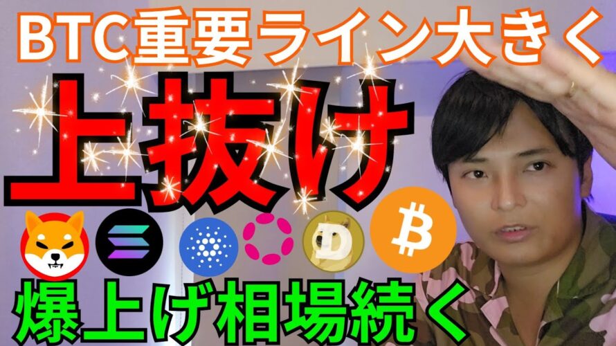 【ビットコイン爆上げ】仮想通貨 アルトコイン も上昇続く?