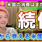 【続伸！】ビットコイン・ウォルマートの決算から考えるマーケット展望を解説します！【最新の仮想通貨分析を公開】