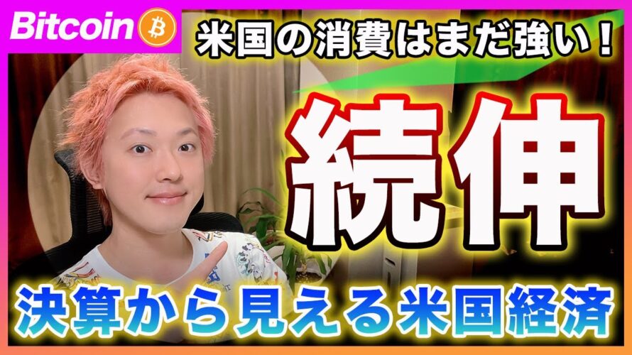 【続伸!】ビットコイン・ウォルマートの決算から考えるマーケット展望を解説します!【最新の仮想通貨分析を公開】
