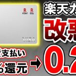 【楽天終焉？】楽天カードさらなる改悪で楽天経済圏オワコンか？代わりになるおすすめクレジットカードも紹介！