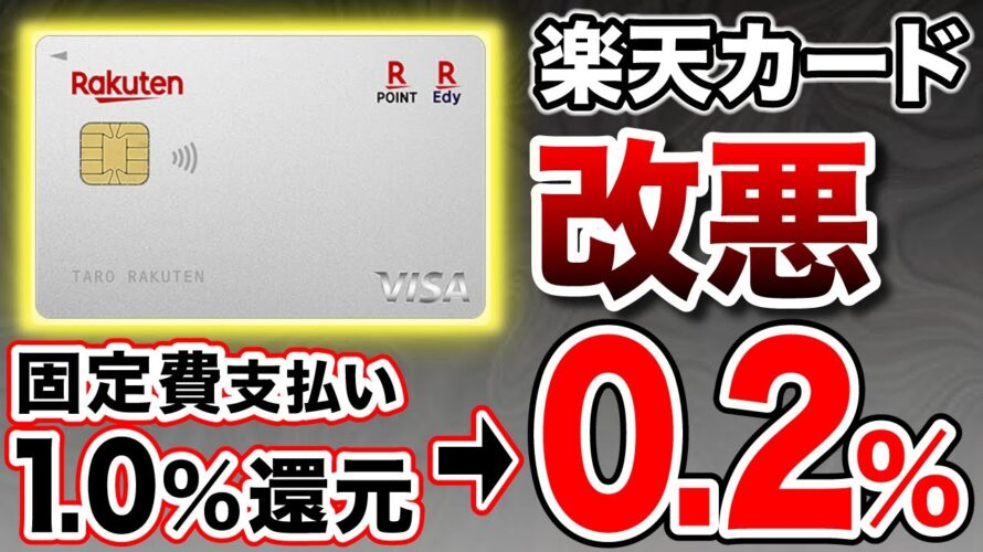 【楽天終焉?】楽天カードさらなる改悪で楽天経済圏オワコンか?代わりになるおすすめクレジットカードも紹介!
