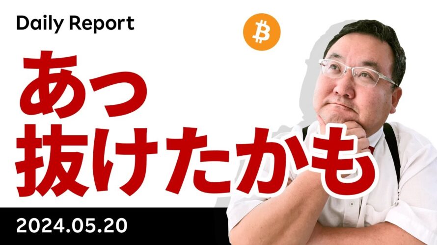 ビットコイン、最終関門なんとかクリア、復活始まるか?