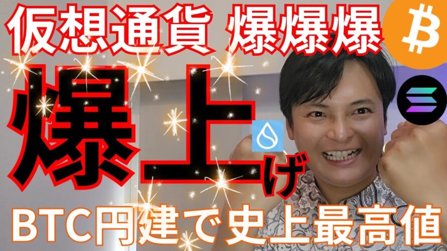【仮想通貨、爆爆爆上げ】ビットコイン円建て史上最高値、その理由