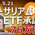 ビットコインとイーサリアムが急騰！原因と今後を予想