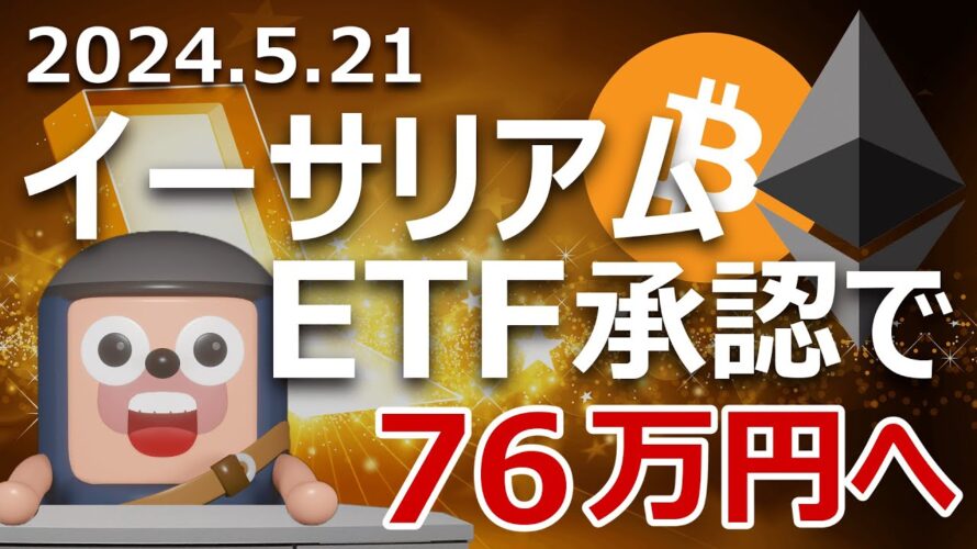 ビットコインとイーサリアムが急騰!原因と今後を予想