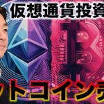 仮想通貨投資戦略。ビットコイン売却しました。