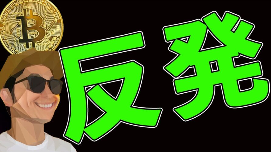 ビットコイン今後のシナリオ共有