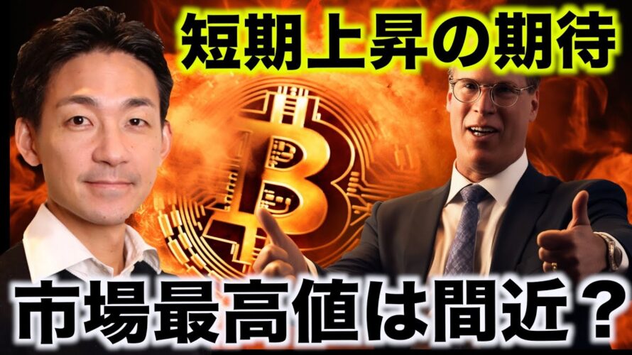 ビットコイン・イーサリアムは二週間以内に市場最高値更新か?