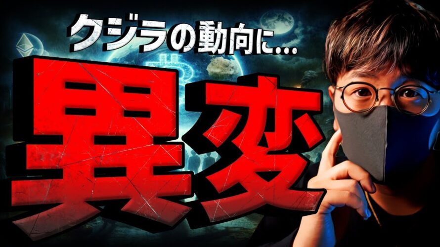 クジラが爆買い中!?ビットコイン、イーサの強さは続く。