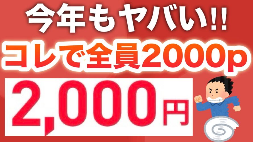 1日で早期終了した神キャンペーンが復活⁉︎
