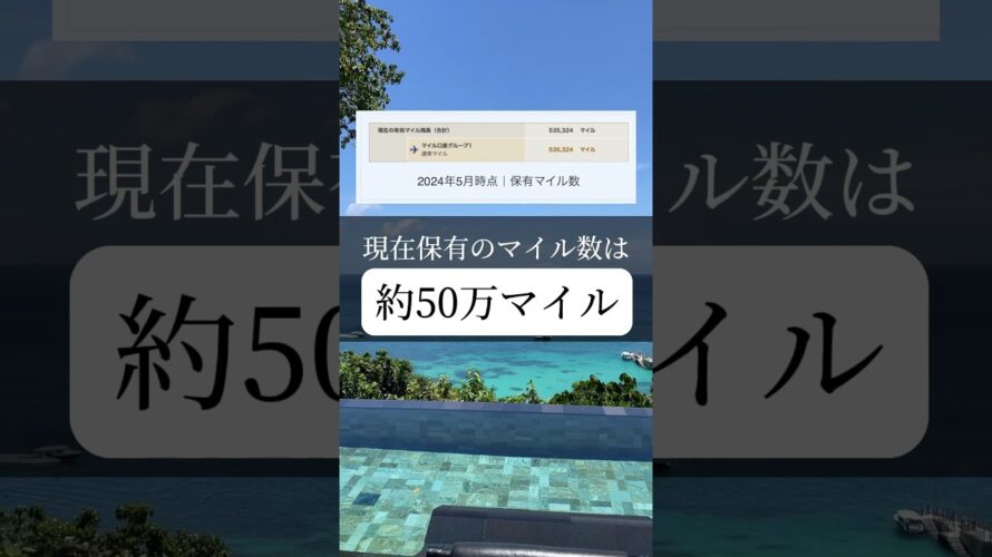 マイルが1番大量に貯まる方法!やらなきゃ損の超お得術! #anaマイル #旅行 #ハワイ #jalマイル #飛行機 #ポイ活 #ポイ活生活 #ポイ活初心者 #ポイ活アプリ
