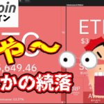 ビットコインが深夜に下落！しかし、今が買い増しの好機かも！？（朝活配信1507日目 毎日相場をチェックするだけで勝率アップ）【仮想通貨 暗号資産 Crypto】