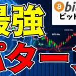 【仮想通貨 ビットコイン】下落の限界が見えた！暗号資産市場の上昇サイクル復活のポイント（朝活配信1512日目 毎日相場をチェックするだけで勝率アップ）【Crypto】