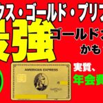 アメックスゴールドプリファードカードは最強！ポイントが大きく貯まる、金属製メタルカード、高級ホテルに無料宿泊、家族カード2枚目まで年会費無料、レストランでキャッシュバック、空港ラウンジ無料、スマホ保険