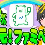 📣📣キャンペーン🎯ファミペイ20％還元でウキウキ🥇ポイ活おすすめ QUIC Pay クレジットカード