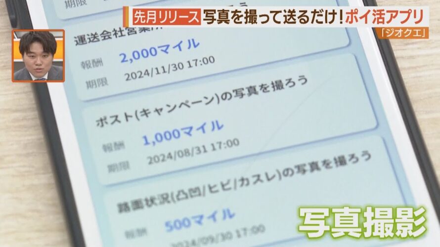 得してる?楽しみながらできるイマドキ“ポイ活”事情大調査!【シリタカ!】(2024年6月25日)