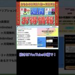 【お得情報】2024年7月1日（月）〜7月7日（日）お得なキャンペーン情報まとめ【PayPay・d払い・auPAY・楽天ペイ・楽天モバイル・Tポイント・クレジットカード・Amazon】