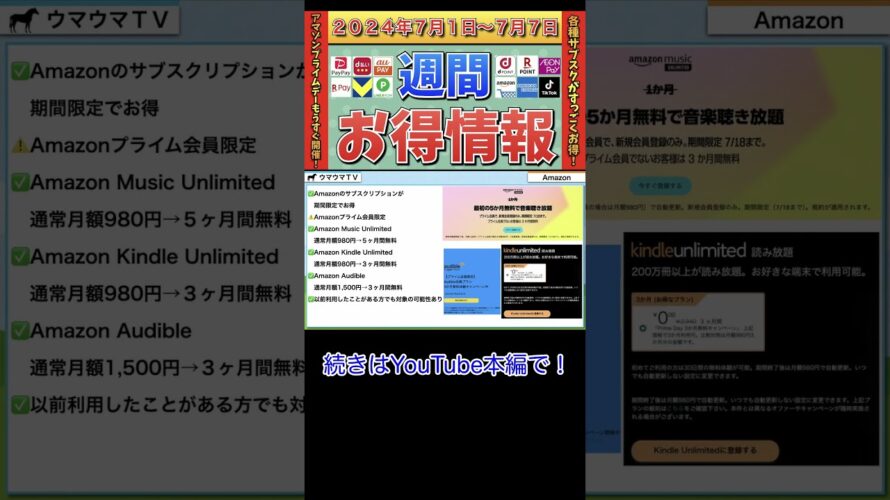 【お得情報】2024年7月1日(月)〜7月7日(日)お得なキャンペーン情報まとめ【PayPay・d払い・auPAY・楽天ペイ・楽天モバイル・Tポイント・クレジットカード・Amazon】