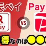 【2024年版】楽天ペイとPayPayはどっちが「お得」で「便利」か比較！状況別の最適な使い分けポイントを解説！