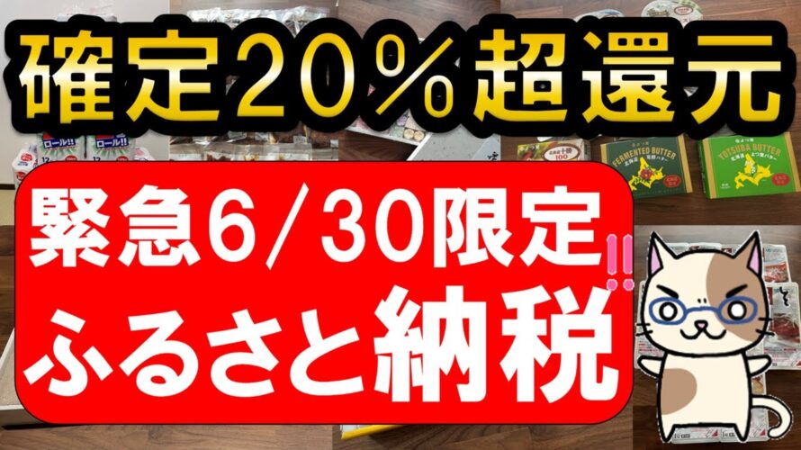 【おすすめ&お得】楽天ふるさと納税超え!さとふる誰でも20%以上ポイント還元!!(6/30限定)