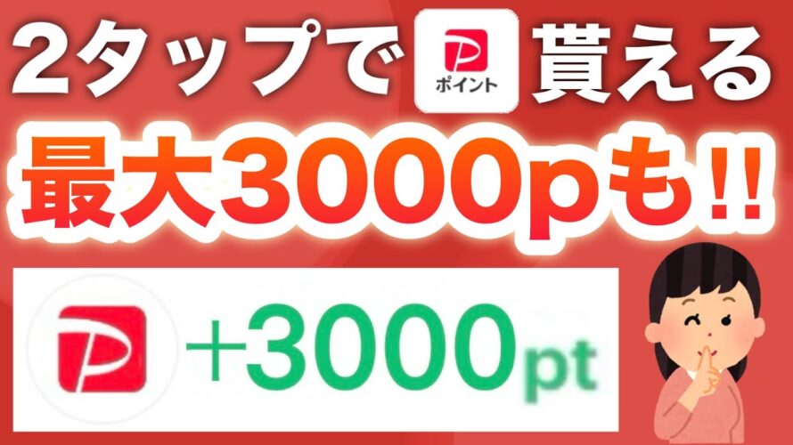 え、これ2回押すだけでいいの…？？【PayPay】