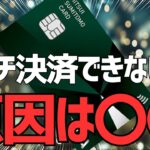 三井住友カードのタッチ決済ができない原因と対処法3選