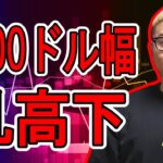 3000ドル幅の乱高下！【 #ビットコイン ＆ アルトコイン 分析】 #bitcoin #btc