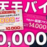 楽天モバイル30,000円ポイント還元のお得すぎキャンペーン開始！乗り換え時キタァあああ！！！【楽天マジ得フェスティバル】