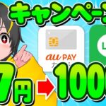 🎯🎯3000pキャンペーン📣auPayカード7円利用👉️1000p🎵LINE MUISC 2000p💰ポイ活おすすめ クレジットカード 投資