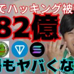【日本でビットコイン流出被害482億円】仮想通貨相場もヤバくなる？？