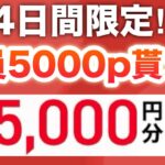 今、この動画みて5000p貰わないと後悔するよ…【PayPay】