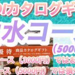 【5年以上保有】KDDIの株主優待で1段上のカタログギフト。いったいどうやって優待の中身が決まっているのだろう。お得と損が入り混じり