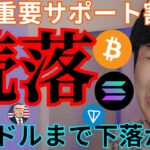 【ビットコイン続落】6万ドルへ下落？仮想通貨、来週に材料は出るのか
