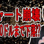 チャート崩壊！60,000ドルまで下落も視野に！？【 #ビットコイン ＆ アルトコイン 分析】 #bitcoin #btc