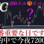 6/12 ✅「爆益」直近72000ドルまで上がる？！反発的中し急上昇！今夜大きく動きます。ビットコイン分析