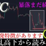 6/15⚠️ 「65000ドルの反発について緊急で解説します。戻り売りか反発か。」ビットコイン分析