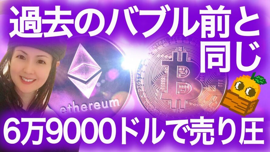 【仮想通貨初心者必見】6月は8億7500万ドルのロック解除 DMMハッキング ビットコイン480億円不正流出 NFTまり