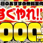 【ポイ活】爆益！激アツ！完全無料で7000円以上もポイントが貯まる！？6月26日のおすすめ無料案件3選！【お得ポイ活情報/クラシルリワード】