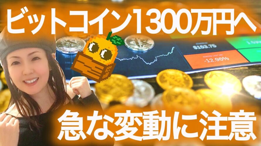 【仮想通貨初心者必見】ビットコイン8万5000ドルへ SolanaVMとは?レイヤー2 NFTまり