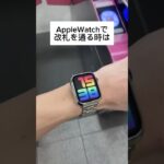 9割が知らないAppleWatchの裏ワザ3選 #アップルウォッチ #アップル