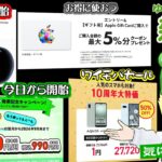 【ゆるりと雑談】Apple Vision Pro 日本でも予約開始／LINEMOミニプランお得キャンペーン開始／ワイモバでPixel 7aが半額に／楽天市場でApple Gift Cardがお得　他
