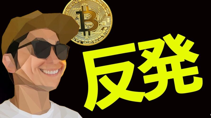 BTC反発後の買い場