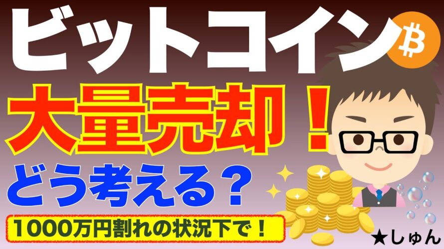 ビットコインBTC!MtGOX(マウントゴックス),米独政府の大量売却をどう考える?
