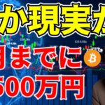 【仮想通貨 ビットコイン】金持ち父さん貧乏父さんの著者が大胆予測！Bitcoinは2024年8月までに$350Kに到達？（朝活配信1499日目 毎日相場をチェックするだけで勝率アップ）