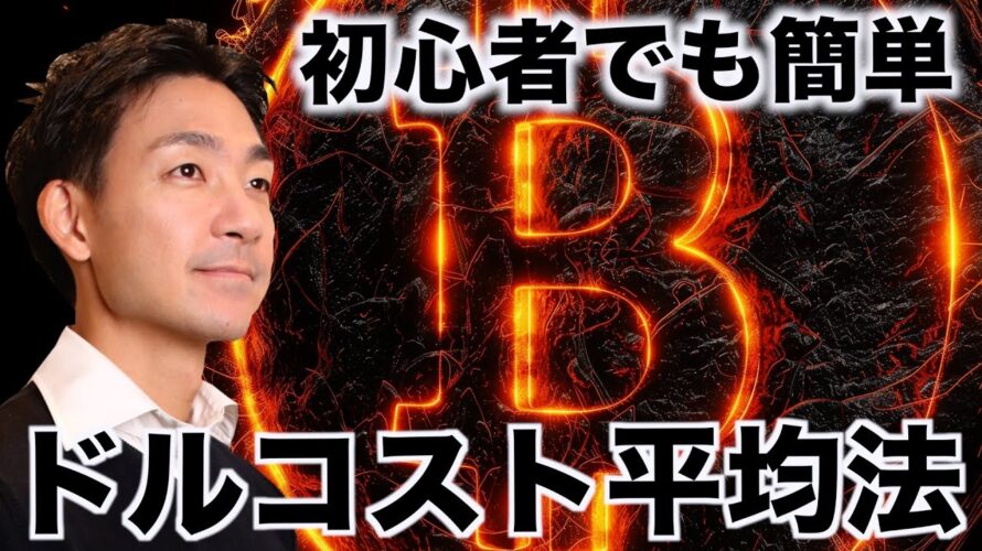 Bybit(バイビット)でドルコスト平均法。初心者でも簡単にできる。