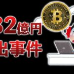 DMMのビットコイン482億が流出…内部の犯行か？千葉テレビの闇が深い