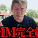 【ホリエモン】DMMビットコイン、ビットコイン482億円分流出で完全終了です。