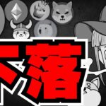 【💀仮想通貨急落】下落理由は〇〇！今後の復活はいつ？？／ビットコイン強いニュース目白押し／イーサリアムETFに進展／ミームコイン全滅の中で〇〇だけめちゃくちゃ上昇してる！