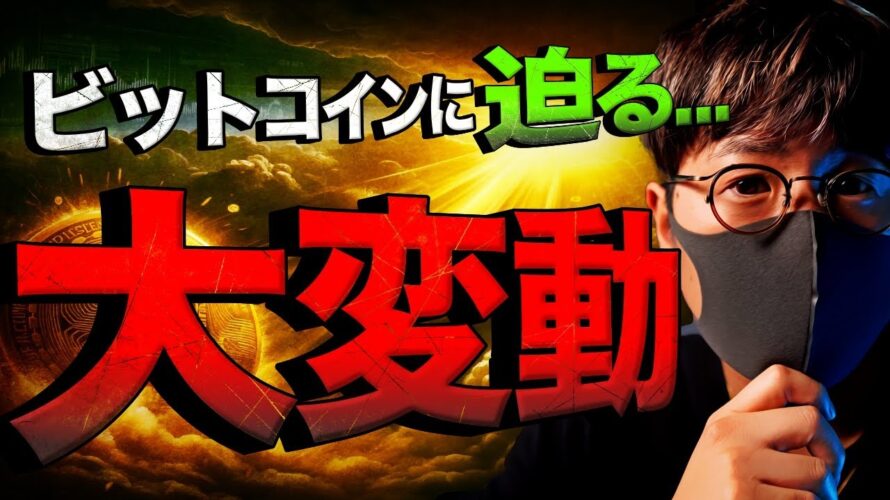 ビットコイン急騰!ETF市場に大規模資金流入!!!!!