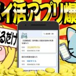 【ポイ活】写真を撮るだけでポイントが貯まる新ポイ活アプリ「ジオクエ」誕生！あのトリマのマイルがザクザク貯まる！？【GeoQuest/ジオクエ】